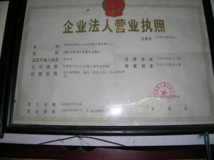 企业法人营业执照